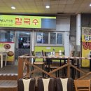 광식이네칼국수 | [묵호 중앙시장 맛집] 광식이네 칼국수, 저렴하고 든든한 홍합 장칼국수 & 들깨칼국수 후기