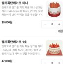 카페13피트 | 용인카페13피트 딸기폭탄케이크 미니 포장 후기