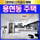미숙이PC | (인천남구빌라) 인천신축빌라분양 반해버린 용현동빌라 좋네요