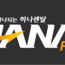 하나렌탈목포지사