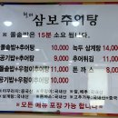 삼보추어탕 - 용인시 처인구 이동읍 | 삼보추어탕