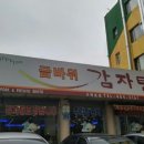 금바위감자탕 - 은평구 증산로 353 | 금바위감자탕