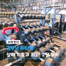 2 | 동두천 송내동 헬스장 살빼기 2달 후기