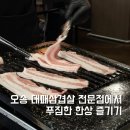 돈돌집 - 서구 | 오송 대패삼겹살 신상맛집 돈돌집 오송점 내돈내산 솔직후기