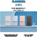 [코웨이] 코웨이 아이콘 얼음냉온정수기 ! 이번 계절 여름도 덥지않게, 함께 더위를 이겨나갈 얼음정수기 !