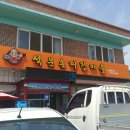 석문손짜장마을