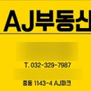 AJ공인중개사사무소 이미지