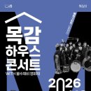 하우스 콘서트 4 웹이코노미
