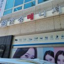 안경매니져태평점 이미지