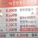 화랑칼국수