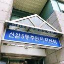 신암5동행정복지센터 이미지