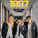 일진자동차㈜ | 어게인 1997 산전 수전 다 겪은 40대가 고딩 시절로 회귀해서 일진들과 마주하면 벌어지는 일