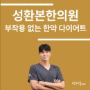 성환한의원