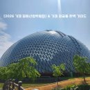 거제시농업기술센터 | 2026 거제 정원산업박람회 후기 + 주차 꿀팁 + 정글돔 동선 총정리