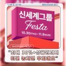 (주)신세계사이먼시흥점