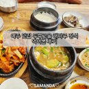 두부고을 | 여주 맛집 두부고을 해마루 정식 먹어본 후기