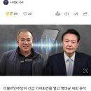 [단독] 민주당, 윤석열-명태균 통화 육성공개 "난 김영선" 이미지