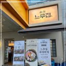 느루집 이미지