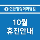 하나연합정형외과 네이버블로그