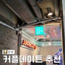 점핑배틀강남 이미지