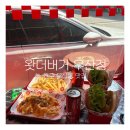 우산한방병원 | 원주우산동맛집 왓더버거 우산점 원주 수제버거 맛집