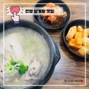 옥계삼계탕 - 안양시 동안구 흥안대로109번길 36 | 안양 삼계탕 맛집 호계동 삼계탕 옥계삼계탕 내돈내산 후기