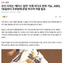 선수 다치는 ‘베이스 길막’ 이제 비디오 판독 가능… 이미지