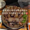 만촌동 행복을 굽는 만돈 : 야장 감성 폭발하는 구워주는 고기집, 단체모임 장소 추천🥩
