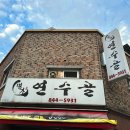 명가연수골 | 충주 연수동, 닭볶음탕, 묵은지 닭볶음탕, '명가 연수골' 내돈내산 후기