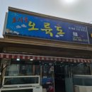 오륙도횟집 이미지