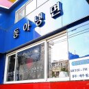 동아냉면 이미지