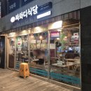 부산 민락동 맛집 혼밥하기 좋은 싸와디식당 쌀국수