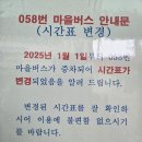 문산 - 임진각행 058번 버스 시간표 이미지