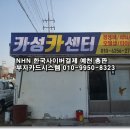 예천밧데리경정비 이미지