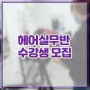 세이뷰티아카데미학원