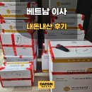 청도국제운송(주) | 베트남 해외이사 후기, 해상운송부터 현지 배송까지 실제 경험