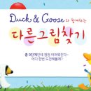 DUCK DUCK GOOSE 이미지