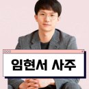 법인진토 | 임현서 사주(팬트하우스 / 피의게임3 법무법인 초월 변호사)
