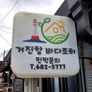 거진항 바다조하 이미지