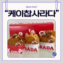 대구 케이찹사라다 죽전본리점 오픈런 후기 오픈이벤트부터 솔직 맛평가까지