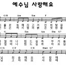 예수님 사랑해요1(십자가 홀로 등에 지고)/부활, 고난, 사순절/어린이 찬양 이미지