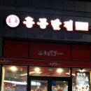 진주반점 이미지