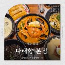 다래향 <b>다래향</b> 본점 l 제주 현지인맛집 시원한 콩국수와 냉짬뽕 후기 함덕해수욕장중국집
