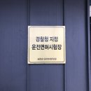새천년자동차운전전문학원