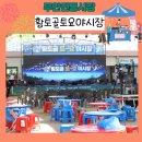 무안전통시장 | 무안전통시장 황토골토요야시장 개장식 다녀온 후기