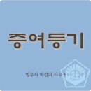 부산지방법원 등기국 네이버블로그