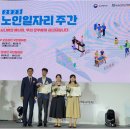 인천시, 17개 시도 중 &#39;노인 일자리 사업 평가&#39; 대상 수상