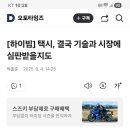 삐삐-시티폰-휴대폰-스마트폰 변화를 막는 택시기사들 이미지