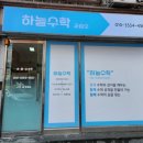 하늘수학교습소 - 동작구 상도로 207 | 하늘수학교습소