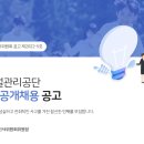 포항시시설관리공단 신입직원 (일반8급 일반사무) 공개채용 (~2월 10일) 이미지